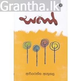 සහෝ
