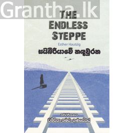 සයිබීරියාවේ කඳවුරක
