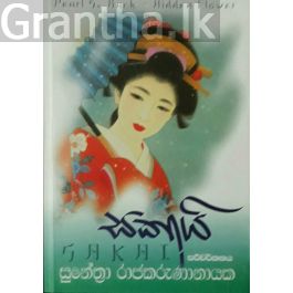 සකායි
