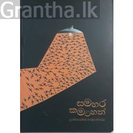 සමහර කමටහන්