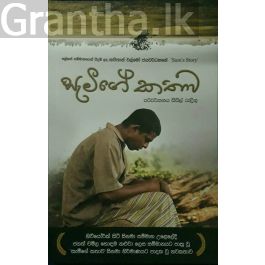සැමීගෙ කතාව