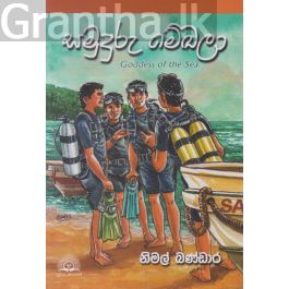 සමුදුරු මේඛලා