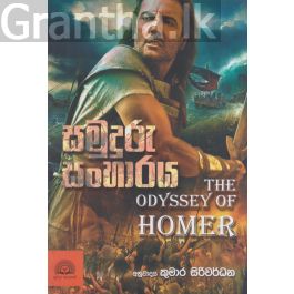 සමුදුරු සංහාරය