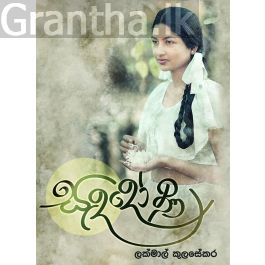 සඳදෝණි