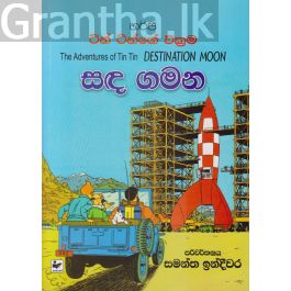 ටින් ටින්ගේ වික්රම - සඳ ගමන