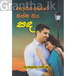 සඳළුතලයෙන් නික්ම ගිය සඳ