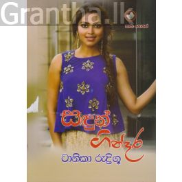 සඳුන් ගින්දර