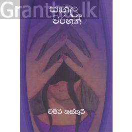 සඟල වරහන්