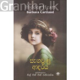 සැඟවුණු ආදරය