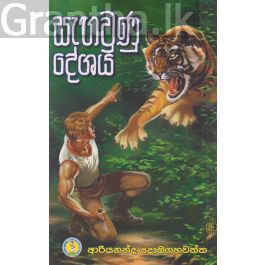 සැඟවුණු දේශය
