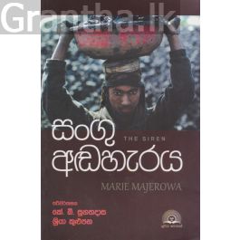 සංගු අඬහැරය