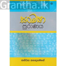 සංඛ්යා පුරාණය