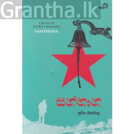 සන්තාන
