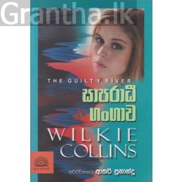 සාපරාධී ගංගාව