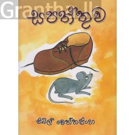 සපත්තුව