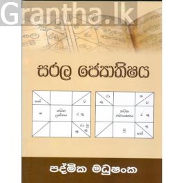 සරල ජ්යොතිෂය