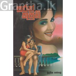සරත් කුසුම්