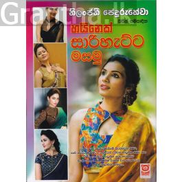 හයිනෙක් සාරිහැට්ට මසමු