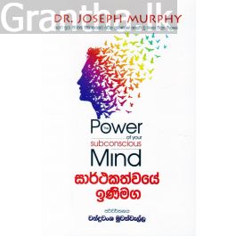සාර්ථකත්වයේ ඉණිමග