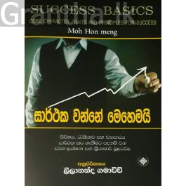 සාර්ථක වන්නේ මෙහෙමයි