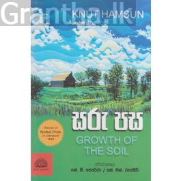 සරු පස