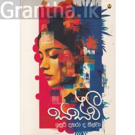 සස්වී