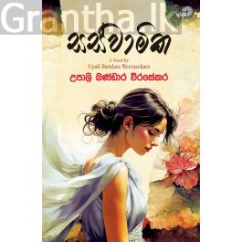 සස්වාමික