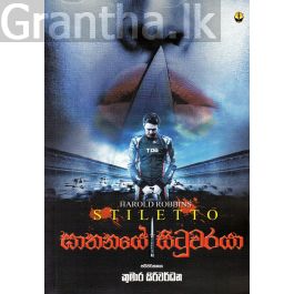 ඝාතනයේ සිටුවරයා