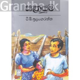 සැතපුම