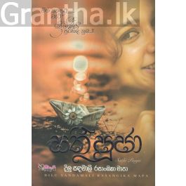 සති පූජා