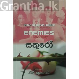 සතුරෝ