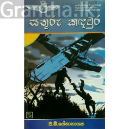 සතුරු කඳවුර