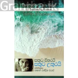 සතුට විතරයි සතුට උතුරයි