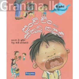 පුංචි චිං සහ සතුටු කඳුළු