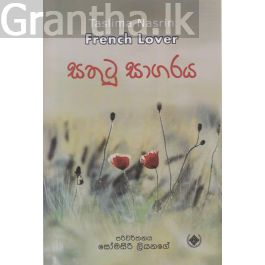 සතුටු සාගරය