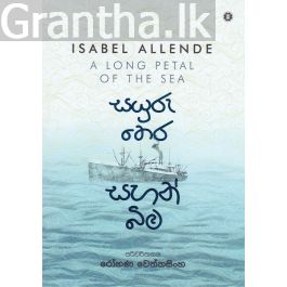 සයුරු තෙර සහන් බිම
