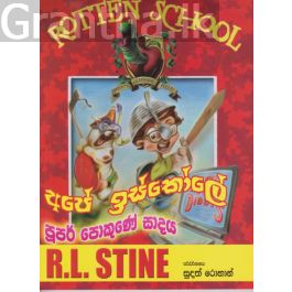 අපේ ඉස්කෝලේ පුපර් පොකුණේ සාදය