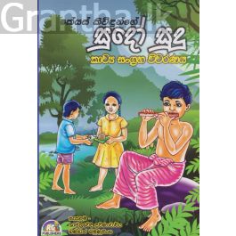 සුදෝ සුදු