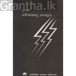 පුරාණ සර්වතොභද්ර ශාස්ත්රය