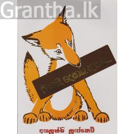 එකයි දෙකයි තුනයි