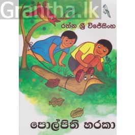 පොල්පිති හරකා