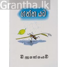 හත්ත යට