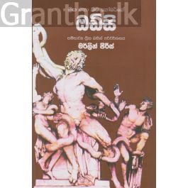 ඔඩිසි