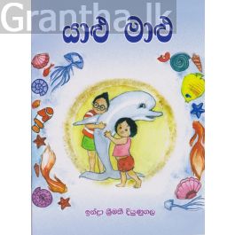 යාළු මාළු