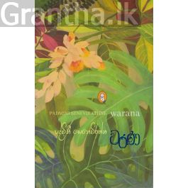 වරණ
