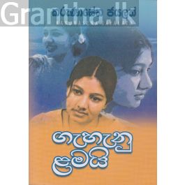 ගැහැනු ළමයි