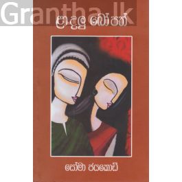 ළා දලු බෝපත්