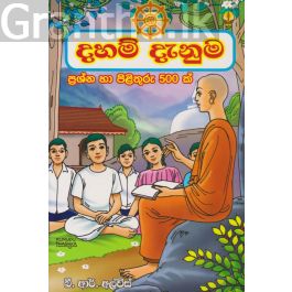 දහම් දැනුම