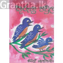 කුරුලු පවුල