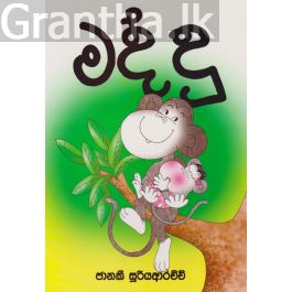 මද්දු